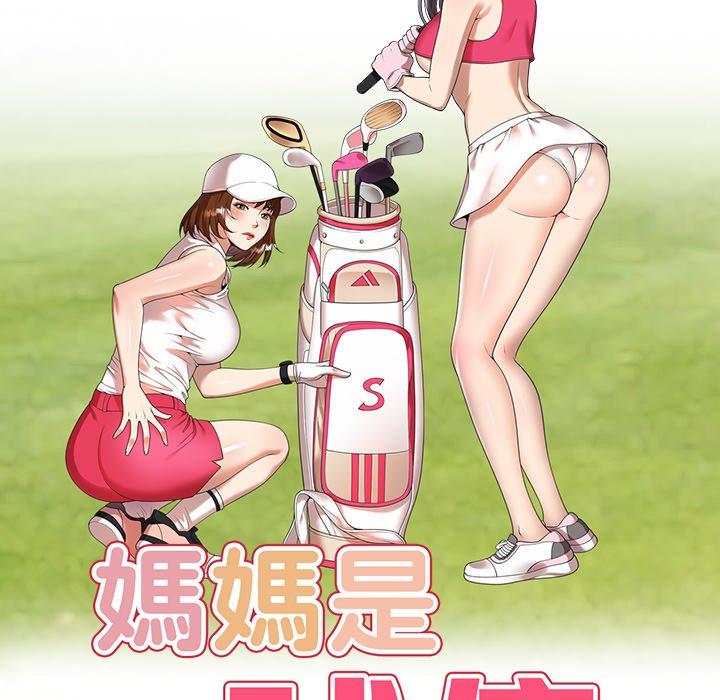 媽媽是球僮 第 6 話 第16页