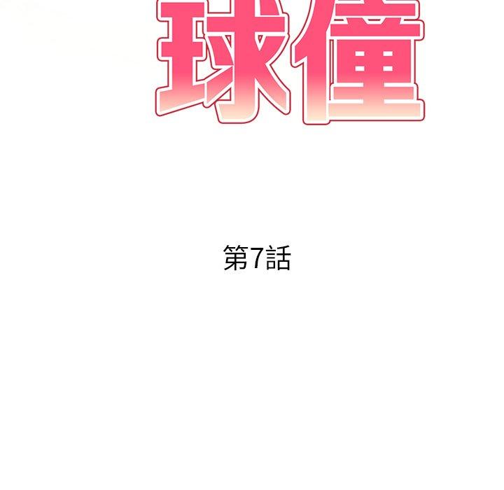 媽媽是球僮 第 7 話 第18页