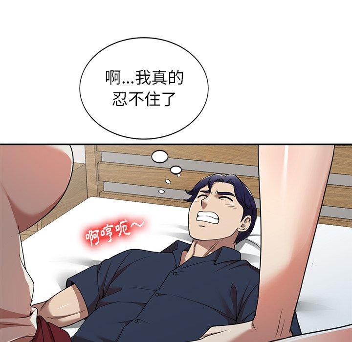 媽媽是球僮 第 7 話 第46页