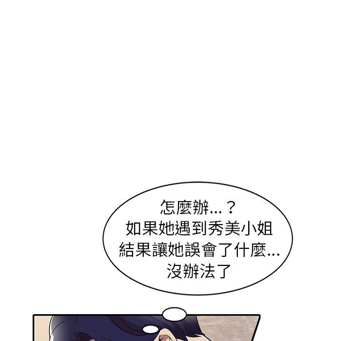 媽媽是球僮 第 7 話 第78页