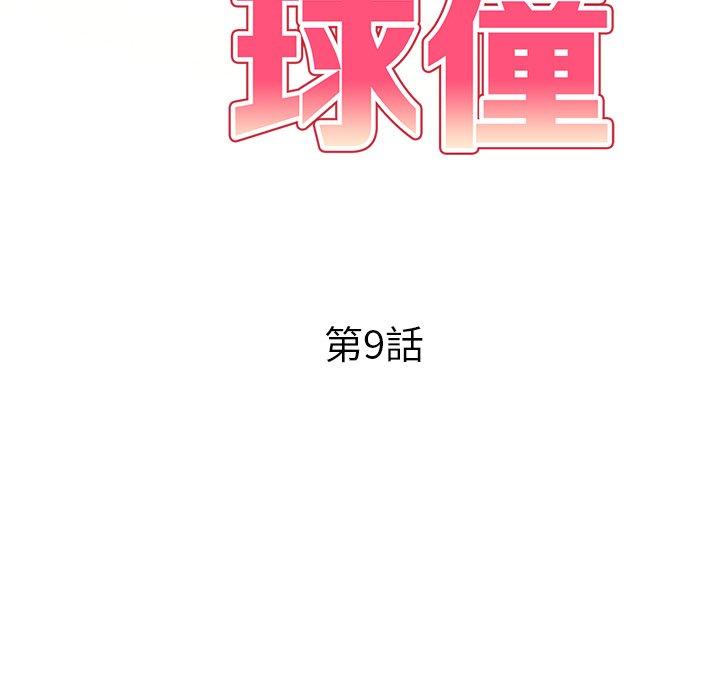 媽媽是球僮 第 9 話 第17页
