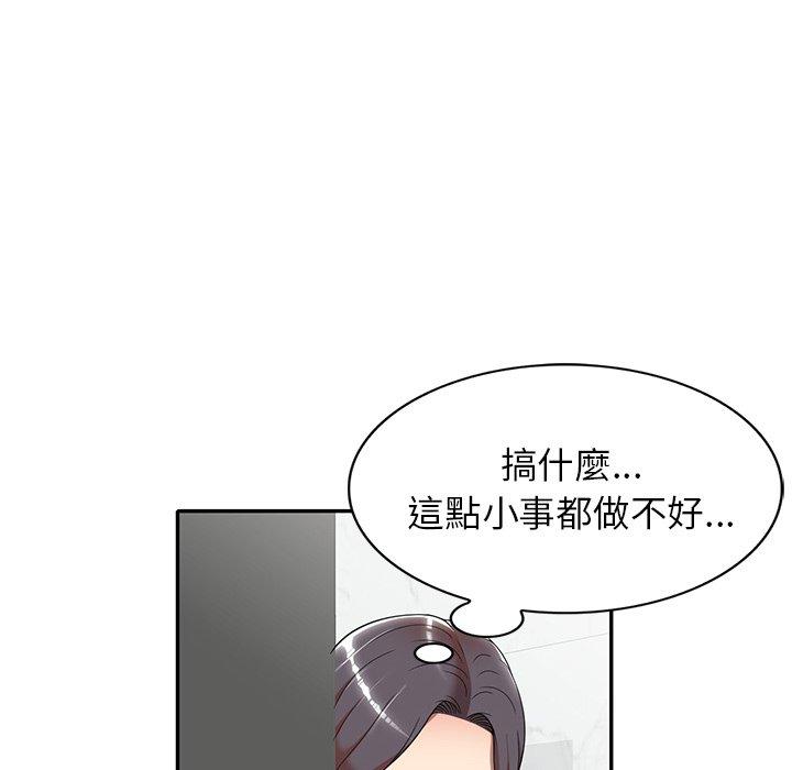 媽媽是球僮 第 9 話 第90页