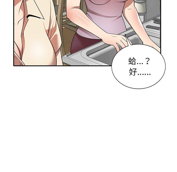 媽媽是球僮 第 9 話 第142页