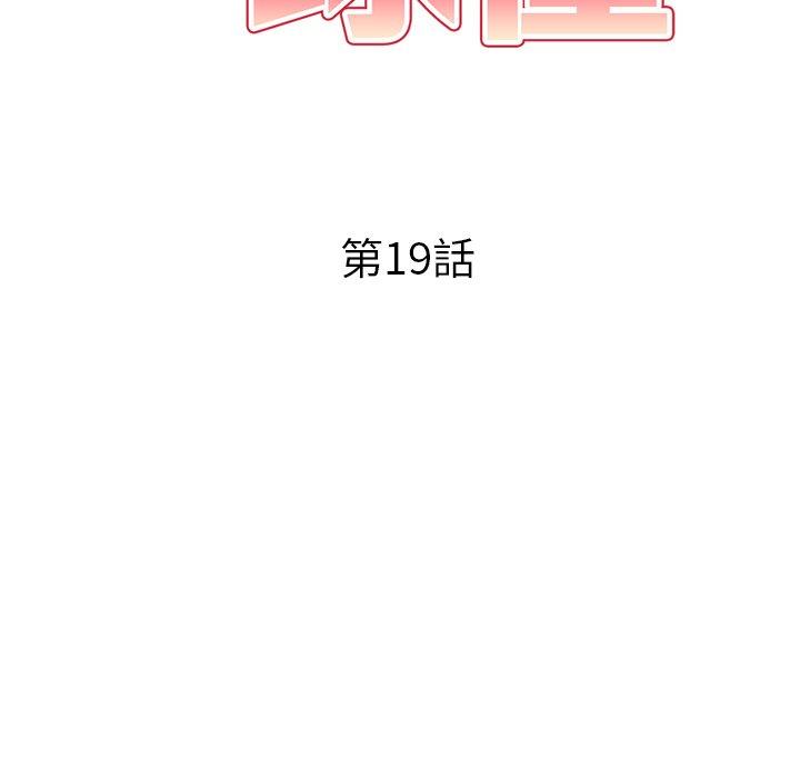 媽媽是球僮 第 19 話 第18页