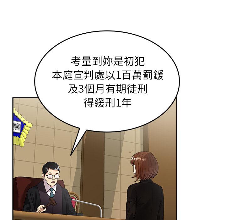 媽媽是球僮 第 1 話 第75页