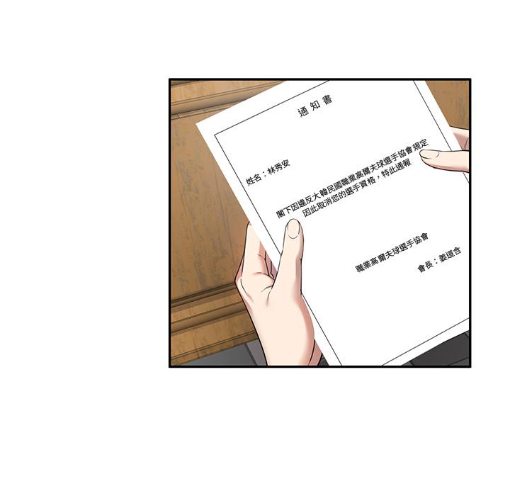 媽媽是球僮 第 1 話 第77页