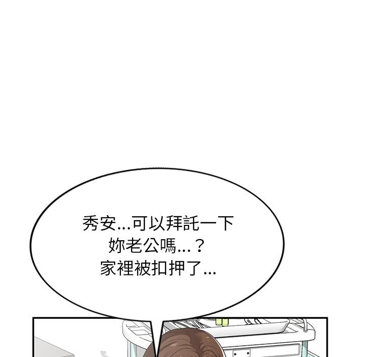 媽媽是球僮 第 1 話 第84页