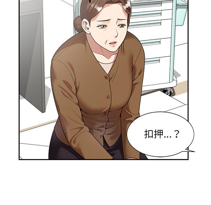 媽媽是球僮 第 1 話 第85页