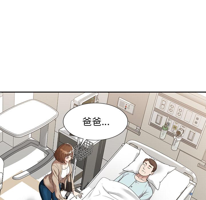 媽媽是球僮 第 1 話 第82页