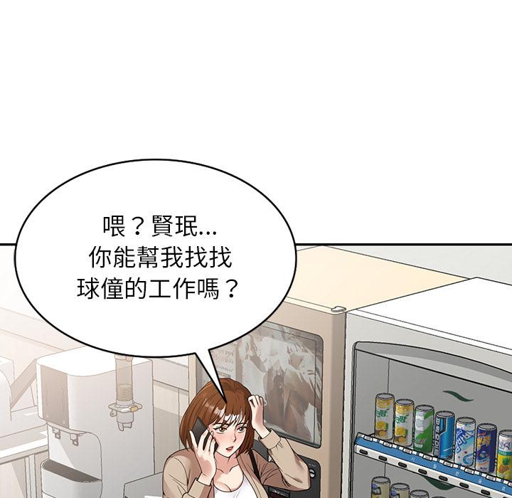 媽媽是球僮 第 1 話 第91页