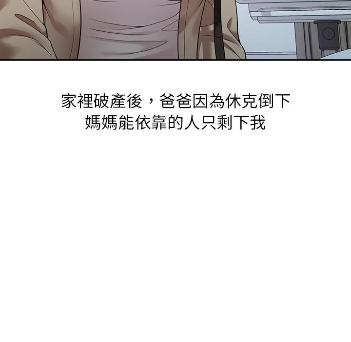 媽媽是球僮 第 1 話 第88页