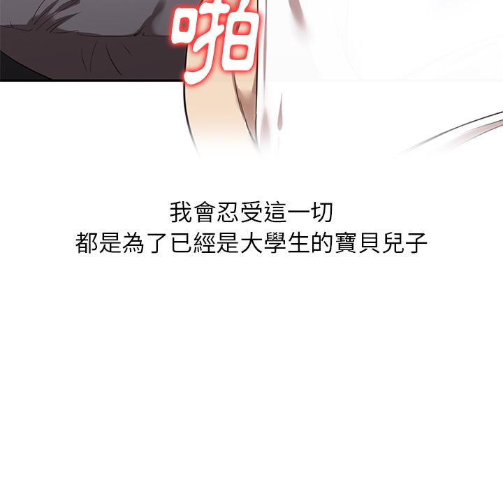 媽媽是球僮 第 1 話 第148页