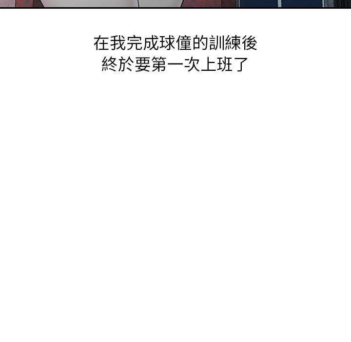 媽媽是球僮 第 1 話 第155页