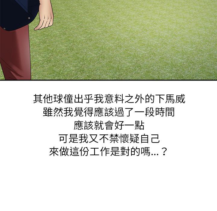 媽媽是球僮 第 1 話 第168页