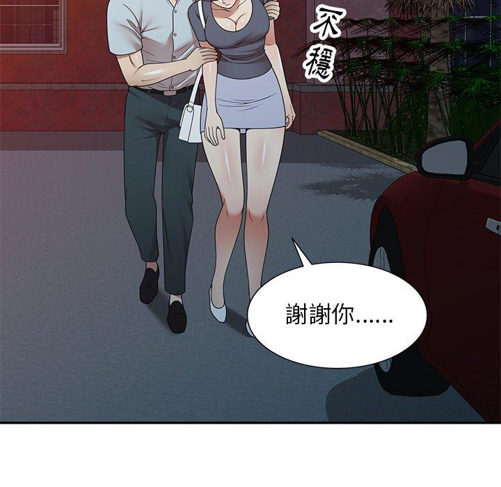 媽媽是球僮 第 12 話 第48页