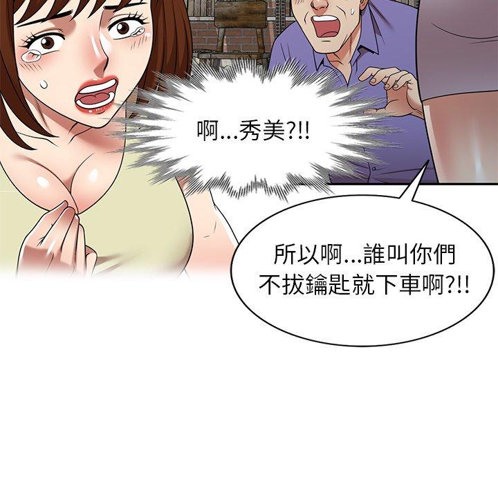 媽媽是球僮 第 21 話 第25页