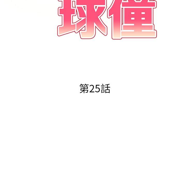 媽媽是球僮 第 25 話 第16页