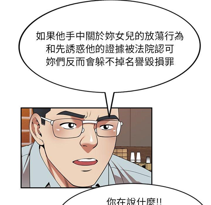 媽媽是球僮 第 27 話 第35页