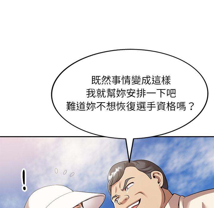 媽媽是球僮 第 2 話 第10页