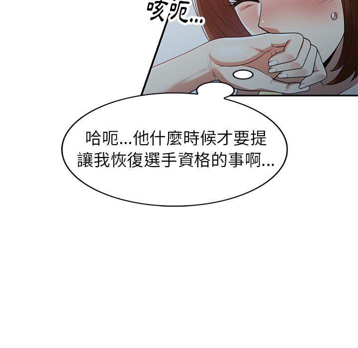 媽媽是球僮 第 2 話 第34页