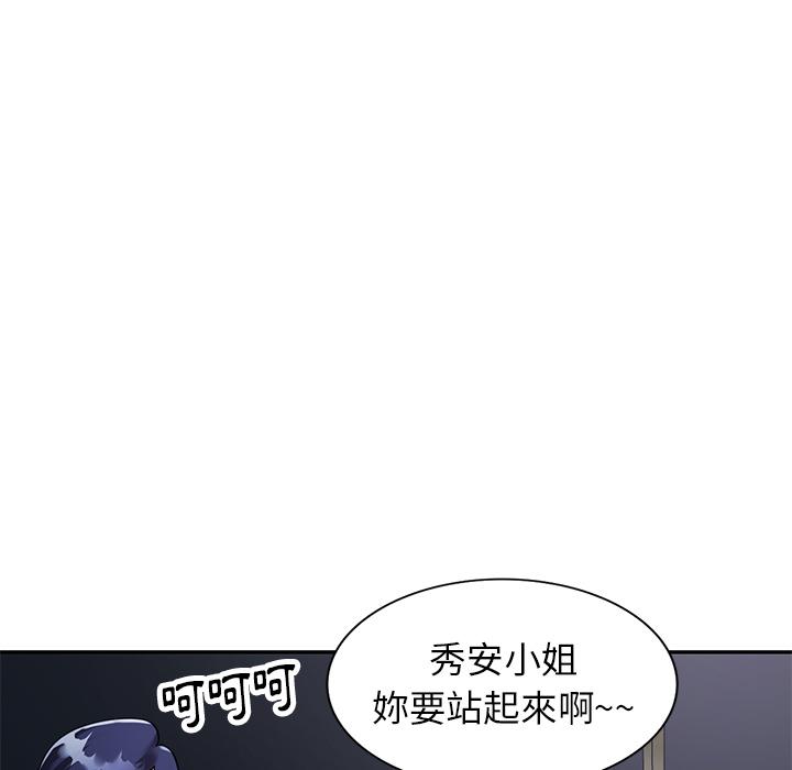 媽媽是球僮 第 2 話 第46页