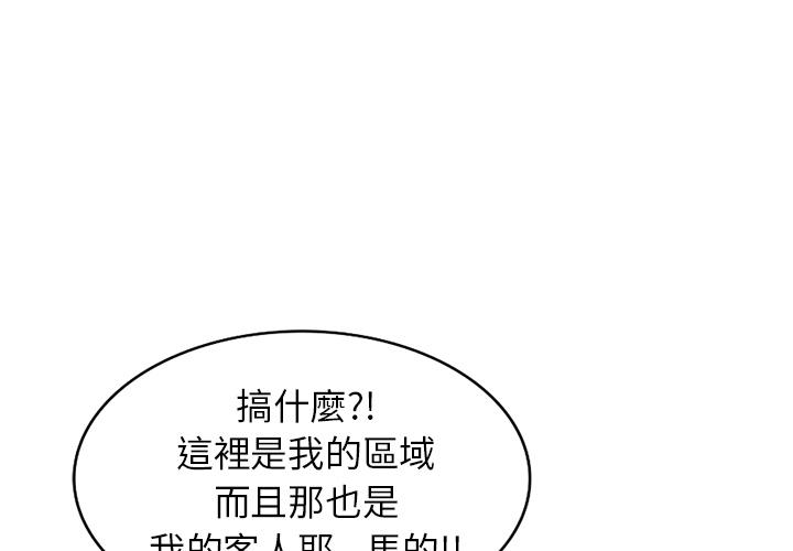 媽媽是球僮 第 2 話 第4页