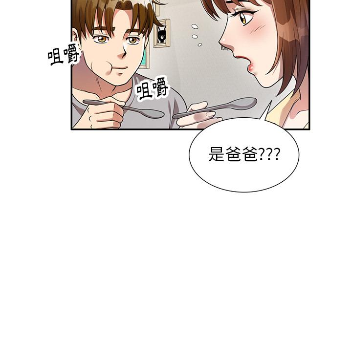 媽媽是球僮 第 2 話 第127页