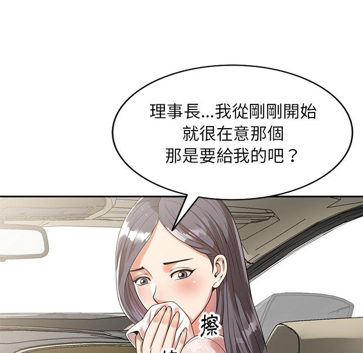 媽媽是球僮 第 2 話 第143页