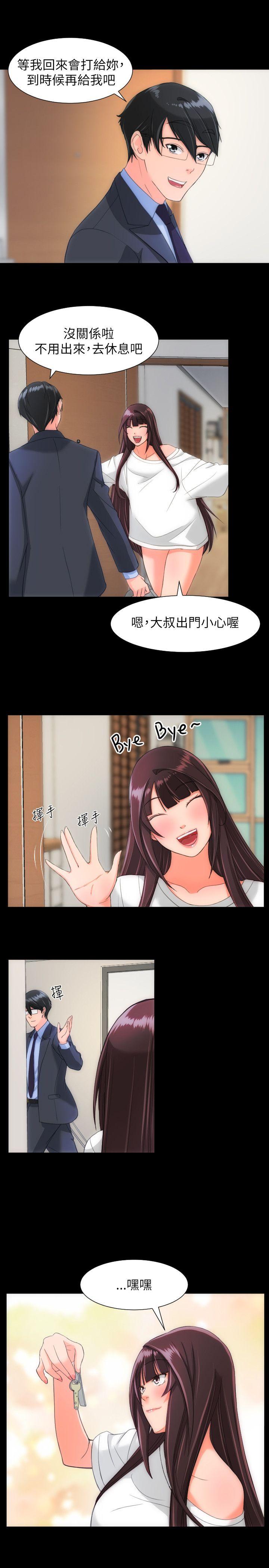成人的滋味 第23話 第5页