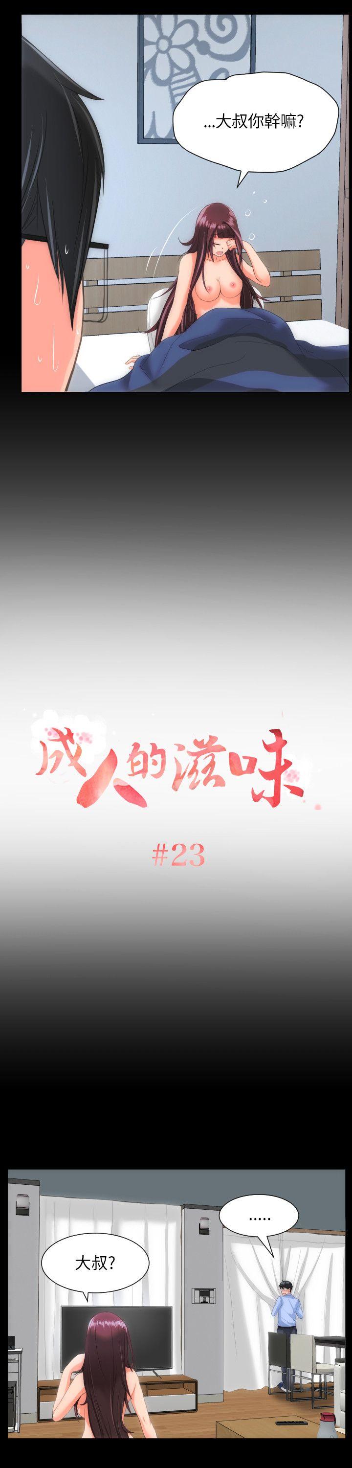 成人的滋味 第23話 第2页