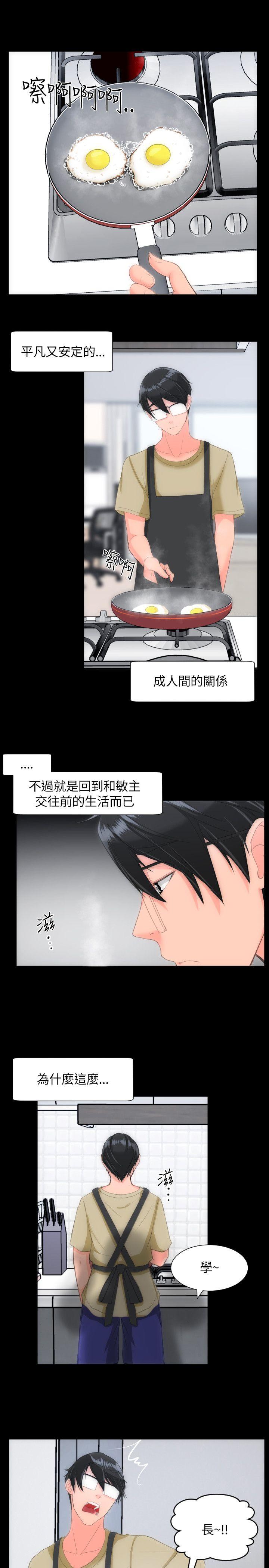 成人的滋味 第25話 第17页