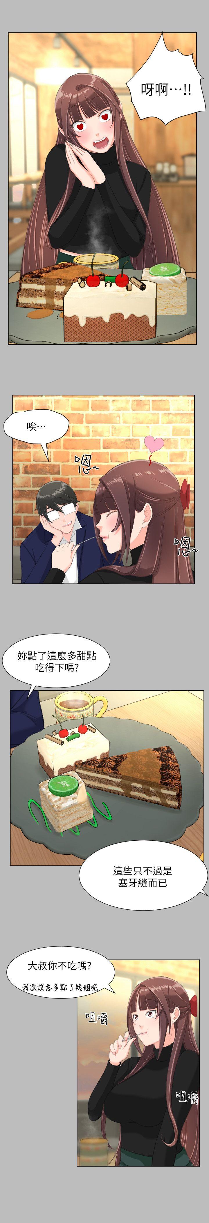 成人的滋味 第26話 第12页