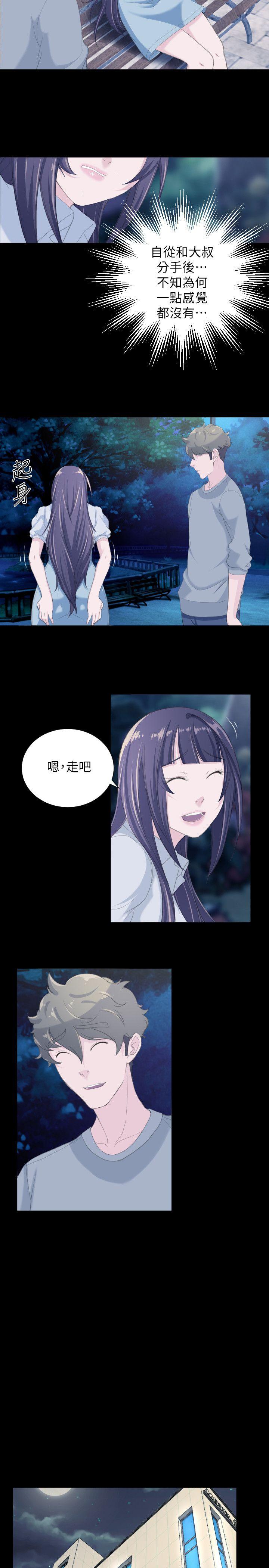 成人的滋味 第29話 第4页