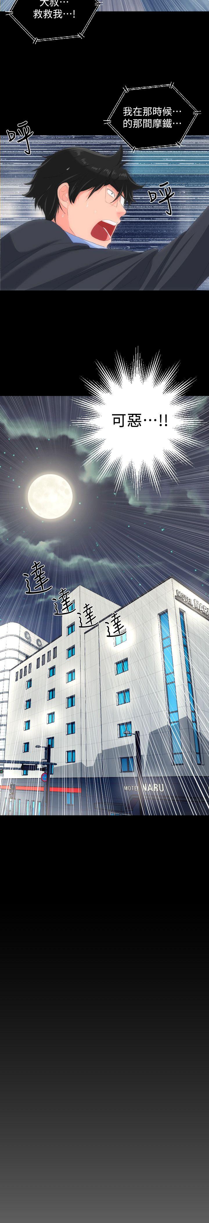 成人的滋味 第29話 第21页