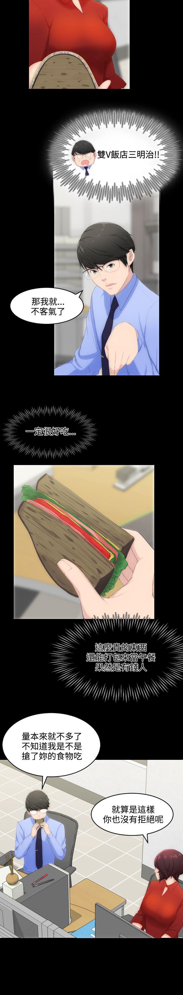 成人的滋味 第2話 第17页