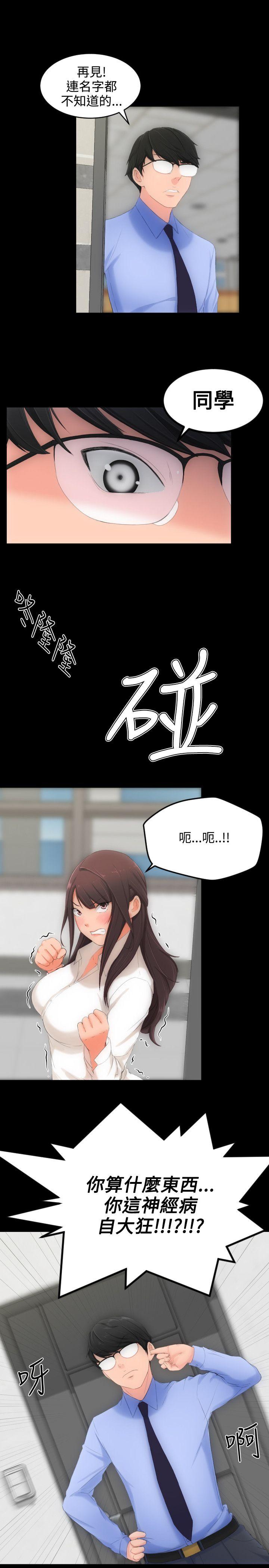 成人的滋味 第3話 第4页