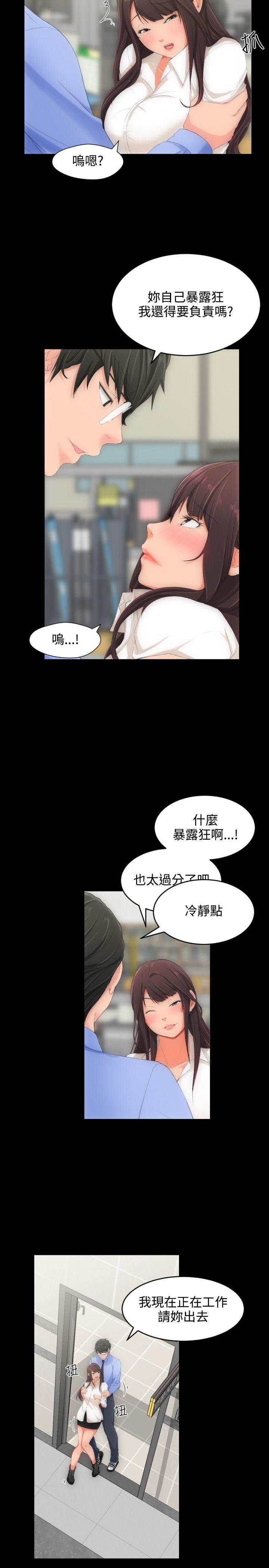 成人的滋味 第3話 第3页
