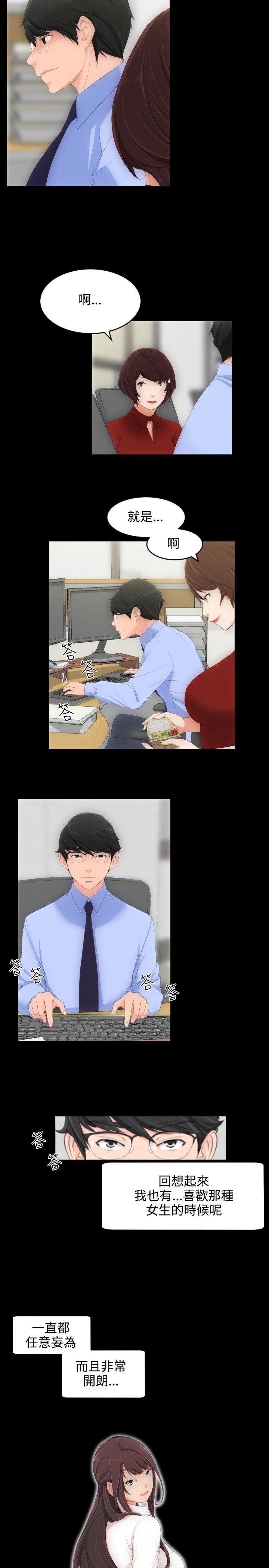成人的滋味 第3話 第7页