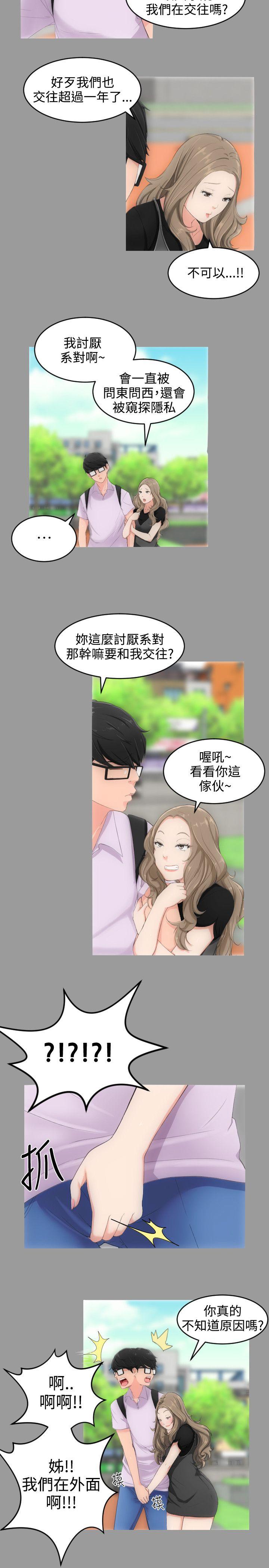 成人的滋味 第3話 第9页