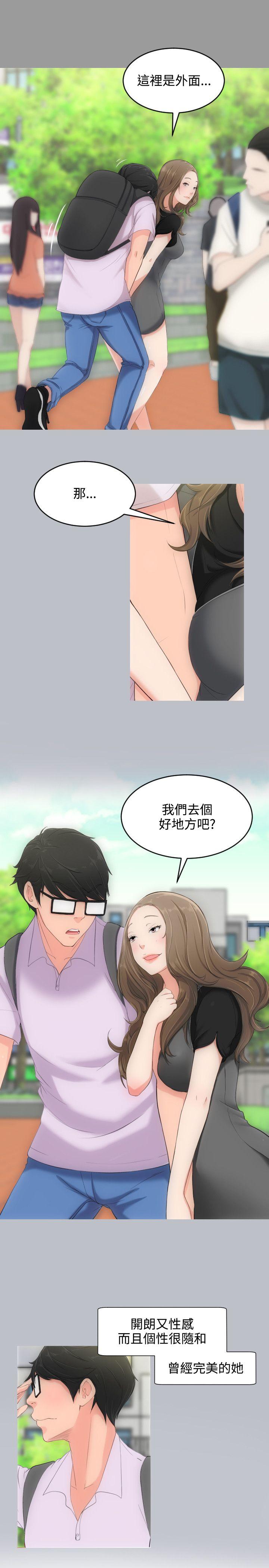 成人的滋味 第3話 第11页