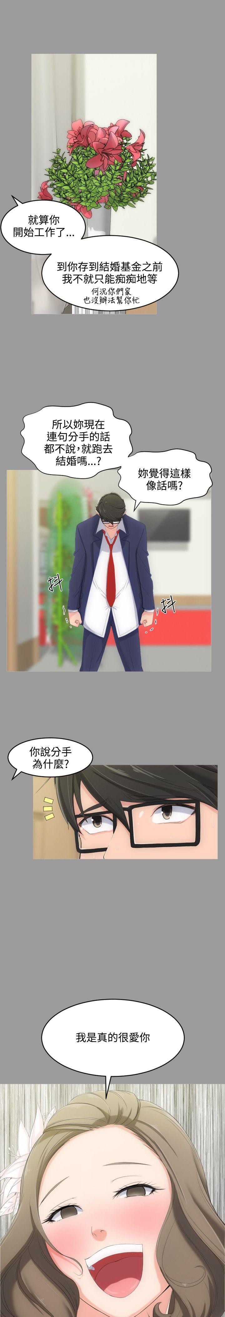 成人的滋味 第4話 第9页