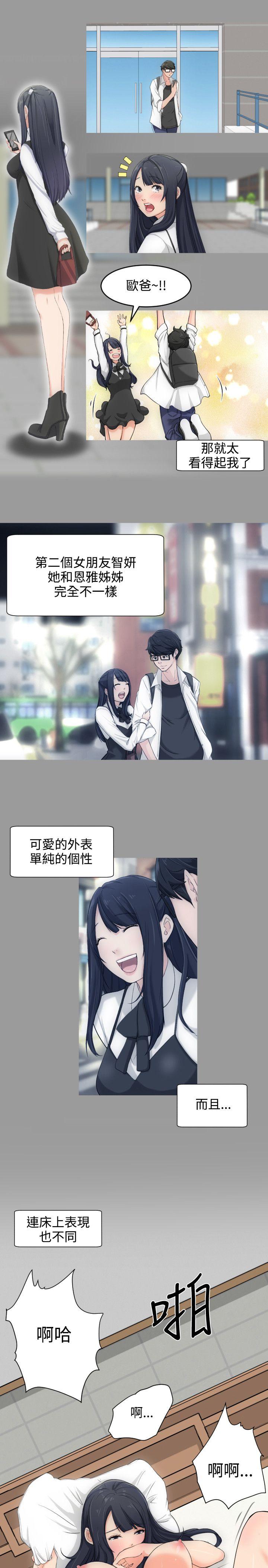成人的滋味 第4話 第13页