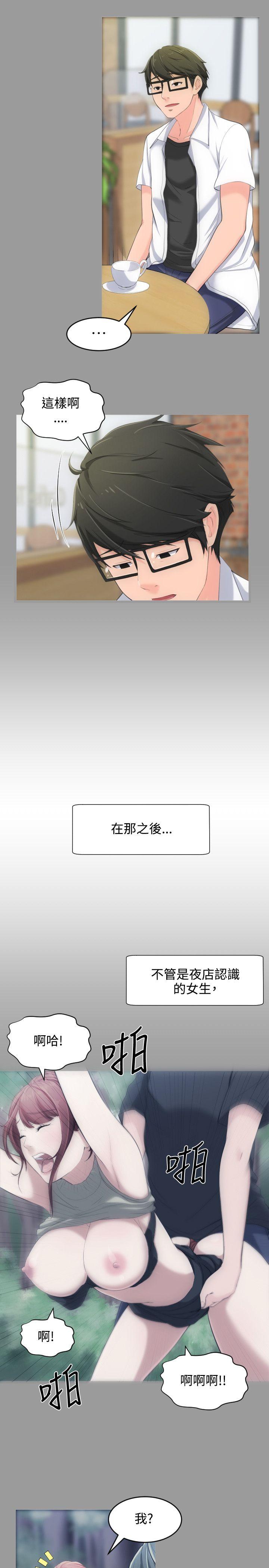 成人的滋味 第4話 第17页