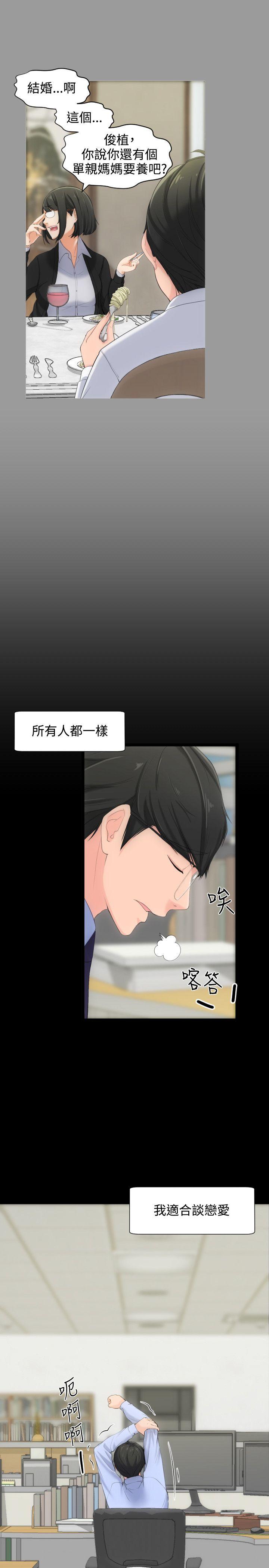 成人的滋味 第4話 第19页