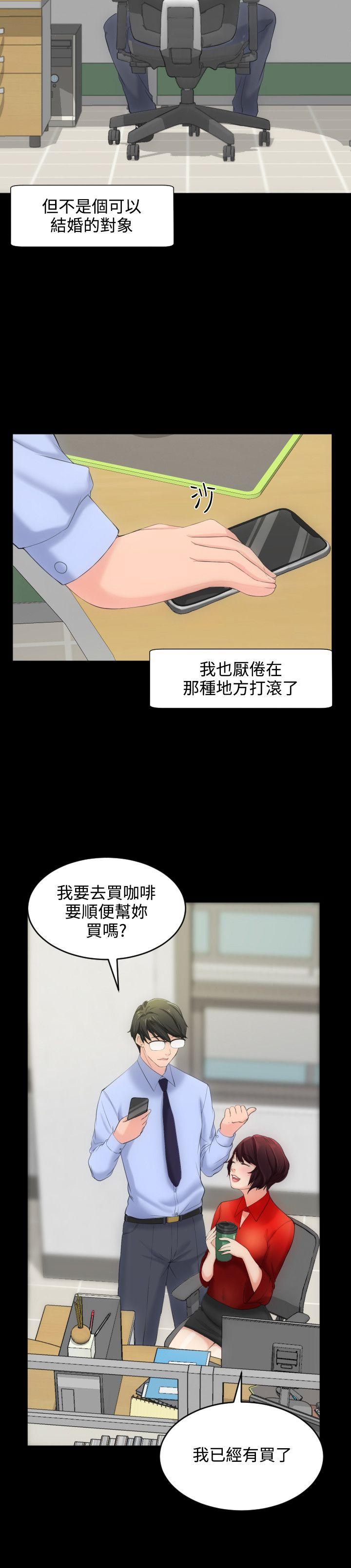 成人的滋味 第4話 第20页
