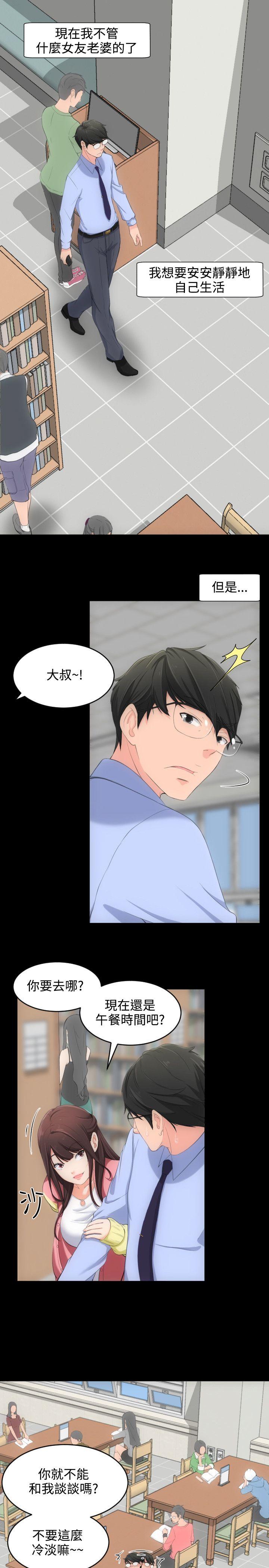 成人的滋味 第4話 第21页