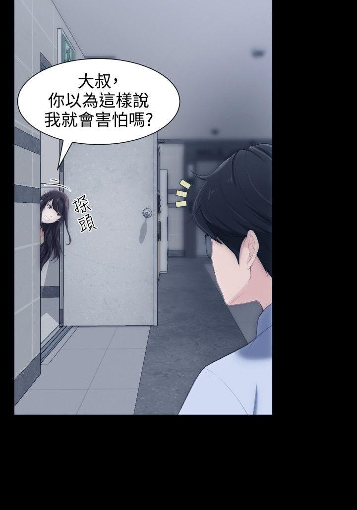 成人的滋味 第5話 第3页
