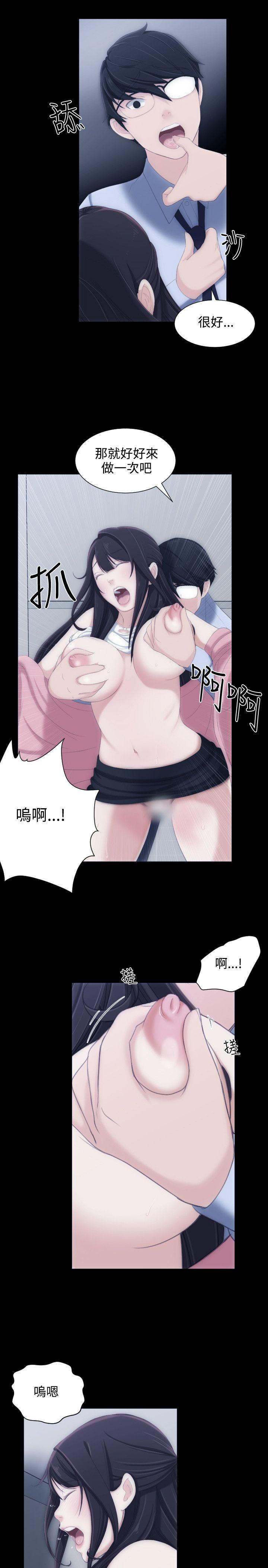 成人的滋味 第5話 第14页