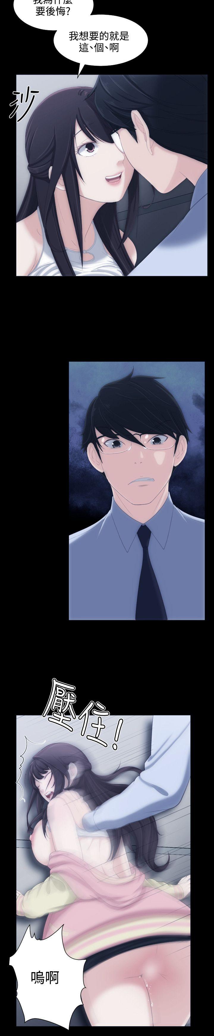 成人的滋味 第5話 第13页