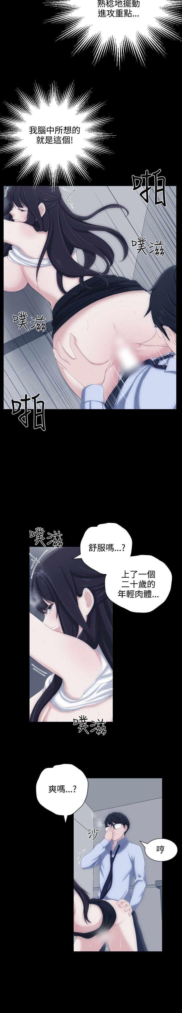 成人的滋味 第5話 第20页